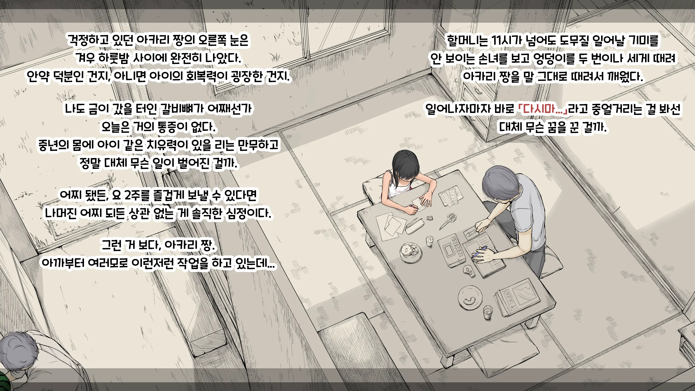 Boku No Aisuru Inaka No Shoujo. 3 내가 사랑하는 시골의 소녀 3